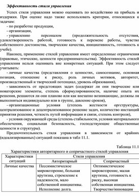 Обложка для материала Эффективность стиля управления
