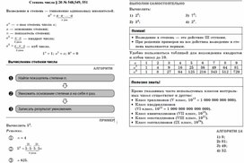 5 класс Степень числа