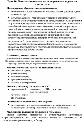 Обложка для материала Информатика_и_ИКТ._9кл._Урок№36