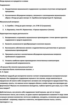 Обложка для материала Урок музыки: музыка которая не нуждается в словах