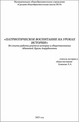 Патриотическое воспитание на уроках истории