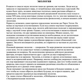 Обложка для материала Для уроков по экологии