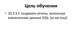 Обложка для материала Презентация SQL (1)