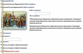 Разработка дистанционного урока по истории   в 7 классе. Тема: «"Под рукой" российского государя: вхождение Украины в состав России».