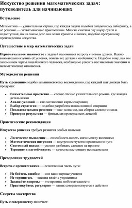 Обложка для материала Искусство решения математических задач: путеводитель для начинающих