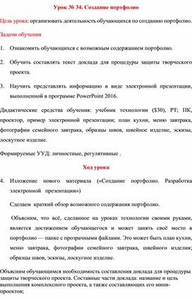 Обложка для материала Урок № 34. Создание портфолио