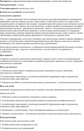 Обложка для материала Краткосрочный проект на тему "Здравствуй лето" во 2 младшей группе