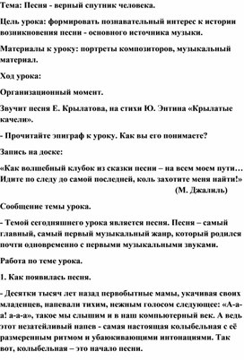 Обложка для материала Урок: Песня - твой друг