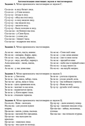 Автоматизация свистящих звуков в чистоговорках