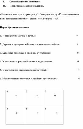 Обложка для материала Разработка урока по окружающему миру на тему "Дикорастущие и культурные растения" (2 класс, окружающий мир)