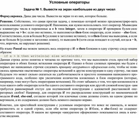 Обложка для материала Условные операторы