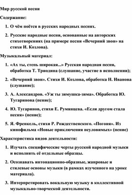 Обложка для материала Урок музыки: Русские народные песни, основанные на авторских стихотворениях