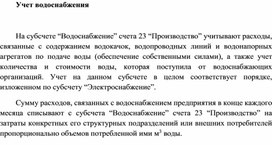 Обложка для материала Учет водоснабжения