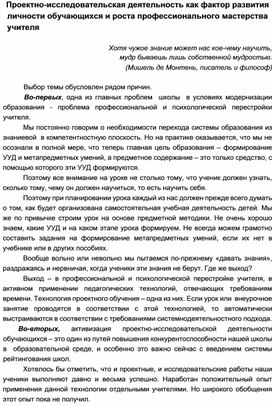 Обложка для материала Проектно-исследовательская деятельность
