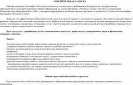 Обложка для материала Рабочая программа по предмету "Ритмика"