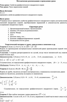 Обложка для материала Свойства арифметического квадратного корня_Методические рекомендации к уроку №5