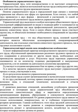 Обложка для материала Особенности управленческого труда