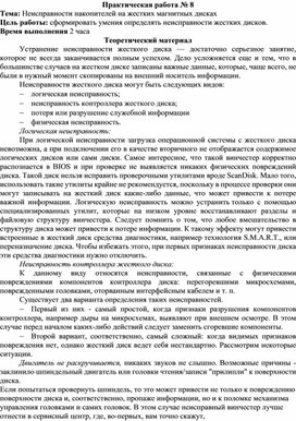 Обложка для материала Неисправности накопителей на жестких магнитных дисках