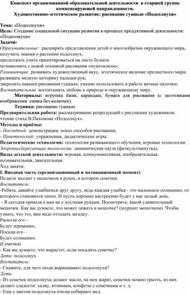 Обложка для материала Конспект организованной образовательной деятельности  в старшей группе компенсирующей направленности. Художественно-эстетическое развитие: рисование гуашью «Подсолнухи»
