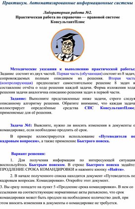 Обложка для материала Практическая работа по справочно — правовой системе КонсультантПлюс
