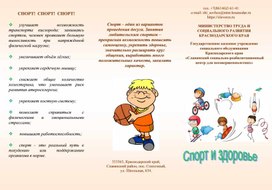 Буклет "Спорт и здоровье"