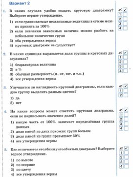 Обложка для материала Информатика._6_класс._Тесты_наглядное представление величин   вар