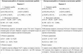 Обложка для материала Контрольная работа «Сложение и вычитание дробей»