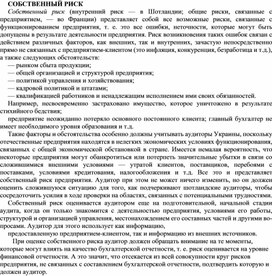 Обложка для материала СОБСТВЕННЫЙ РИСК