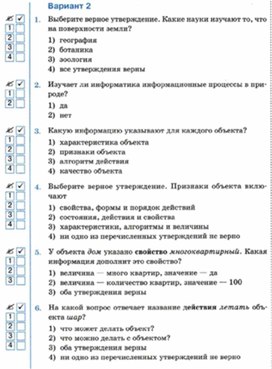 Обложка для материала Информатика._6_класс._Тесты_объекты изучения  вар1