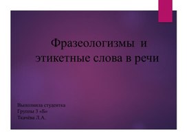 Презентация по русскому языку