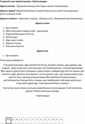 Обложка для материала Главные члены предложения.