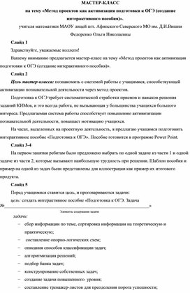 «Метод проектов как активизация подготовки к ОГЭ (создание интерактивного пособия)».