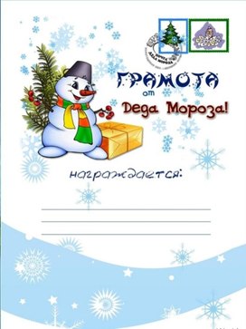 Обложка для материала новогодняя грамота