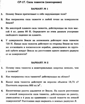 Обложка для материала Самостоятельная работа  по физике  для  9 классов