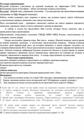 Обложка для материала методическая разработка  для пришкольного  лагеря