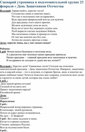 Конспект спортивного праздника "23 февраля" в подготовительной группе