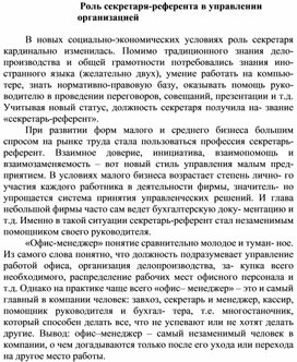 Обложка для материала Роль секретаря-референта в управлении организацией