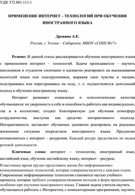 Использование интернет-технологий при обучении иностранному языку