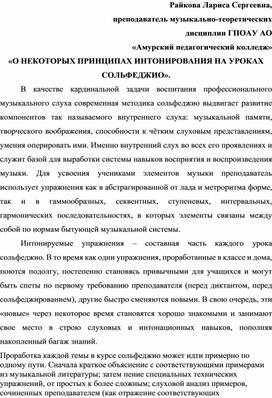 О некоторых принципах интонирования на уроках сольфеджио