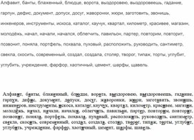 Раздаточный материал по русскому языку: орфоэпический диктант