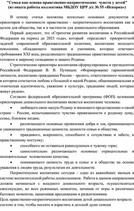 Обложка для материала "Семья как основа нравственно-патриотических  чувств у детей"