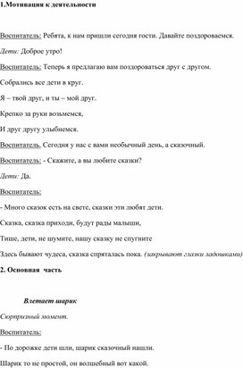 Обложка для материала Беседа: "В гостях у сказки"