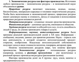Обложка для материала Экономические ресурсы как факторы производства