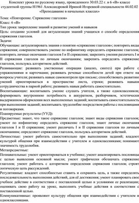 Обложка для материала Конспект урока по русскому языку в 6 классе по теме «Спряжение глаголов»
