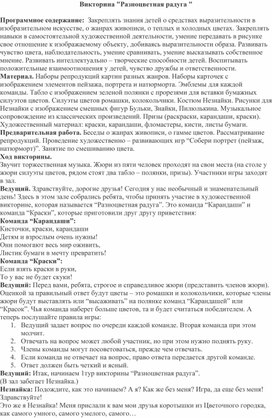 Обложка для материала Викторина по изо "Разноцветная радуга "