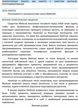 Обложка для материала Лабораторная  работа по информатике и ИКТ