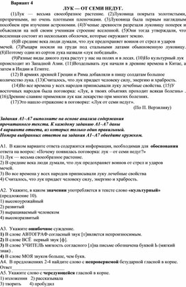 Тест по русскому языку для 6 класса в формате ОГЭ, 4 вариант