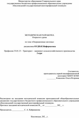 Методическая разработка открытого урока по информатике по теме "Операционные системы"