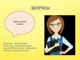 Обложка для материала тема: Энергия топлива