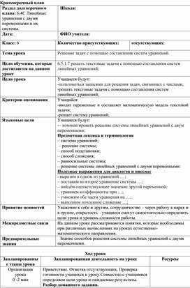 Обложка для материала 19. Решение  задач с помощью систем уравнений. Вариант 2